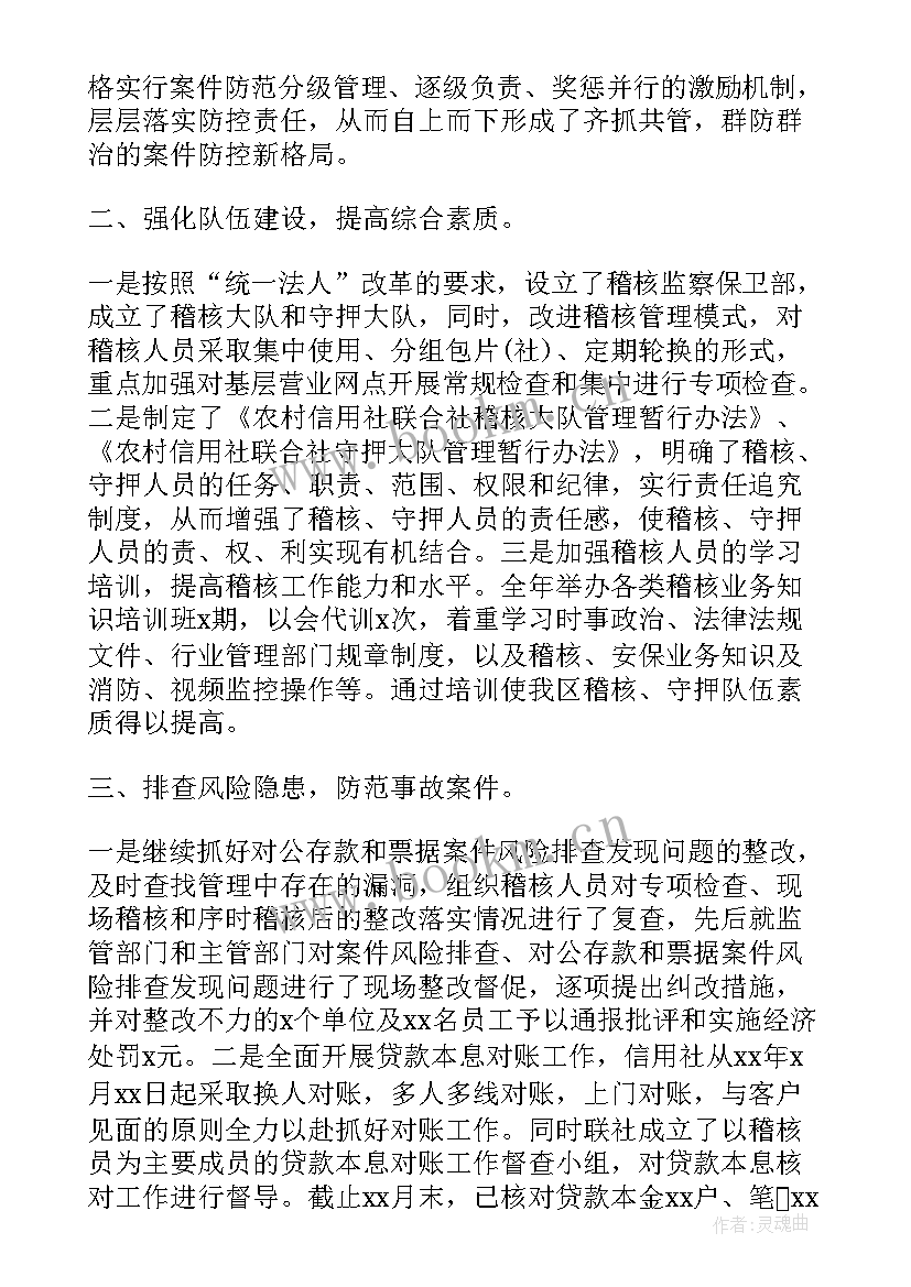 2023年稽核工作的自我评价与工作计划(精选9篇)