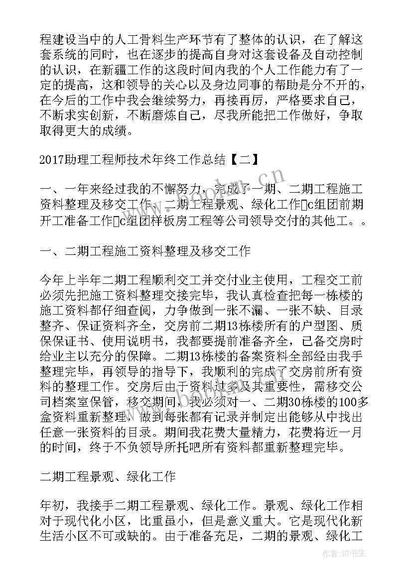 2023年初级职称评定工作总结 中级工程师工作总结(实用8篇)