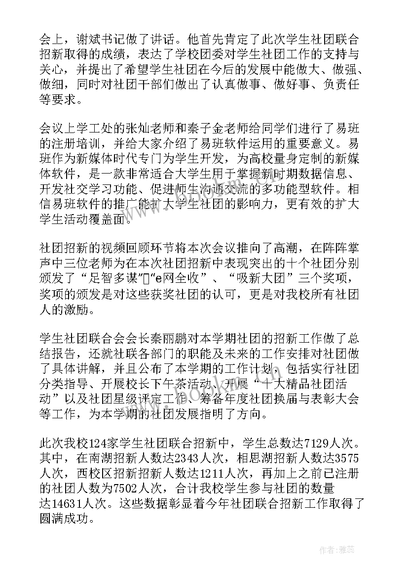 最新社团工作总结(汇总9篇)