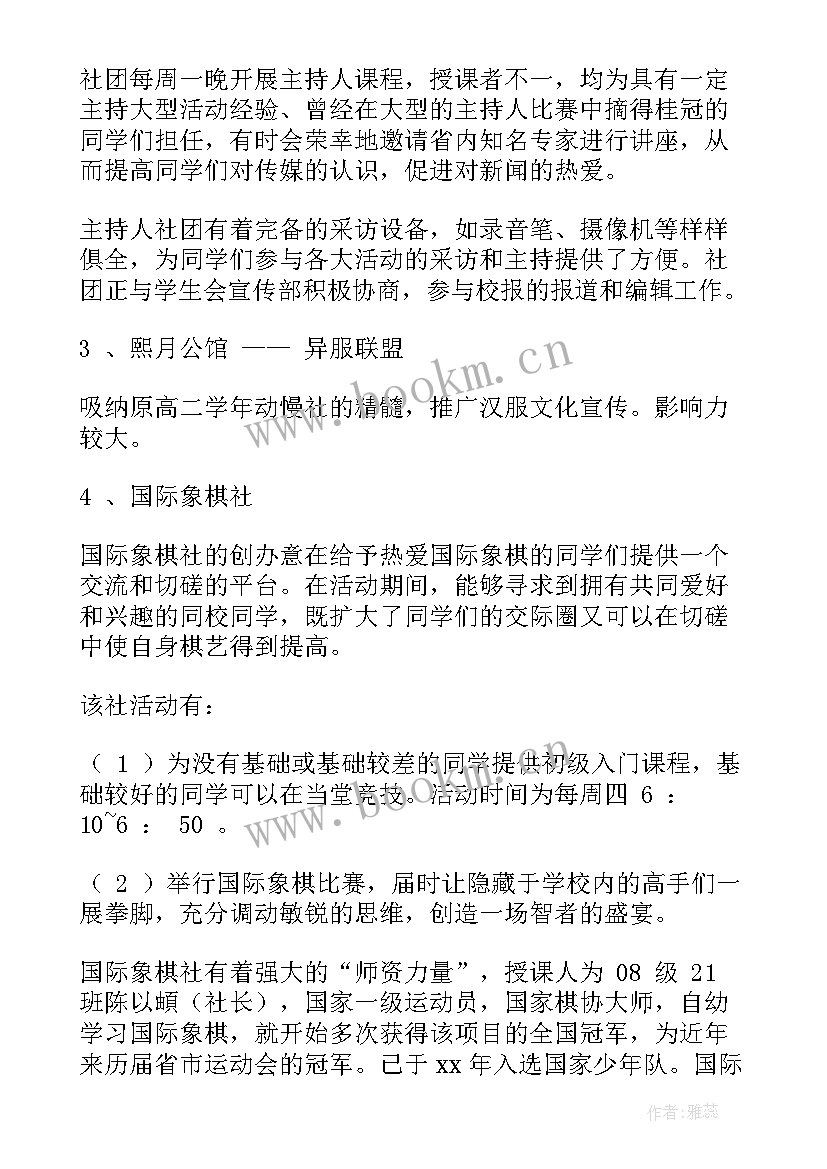 最新社团工作总结(汇总9篇)