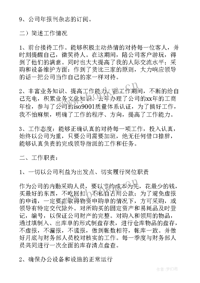 户籍工作年度总结 户籍内勤工作总结(大全9篇)