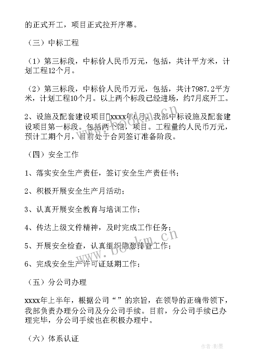 最新交投半年工作总结报告(汇总7篇)