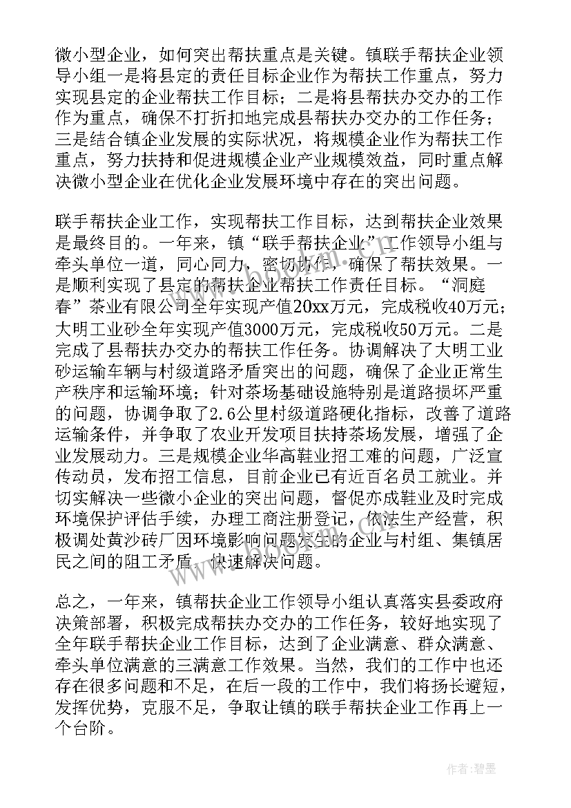 2023年文广局帮扶工作总结 帮扶工作总结(模板8篇)