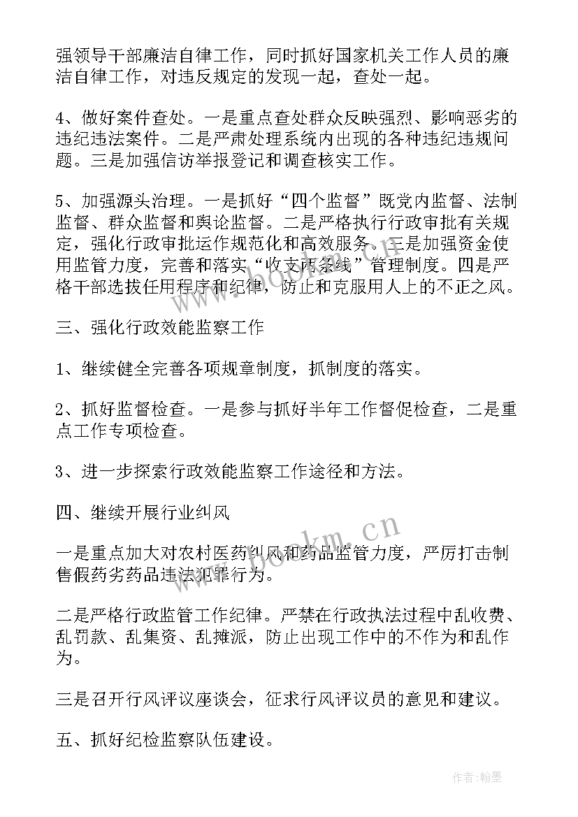 2023年纪检工作总结格式 工作总结格式(通用5篇)