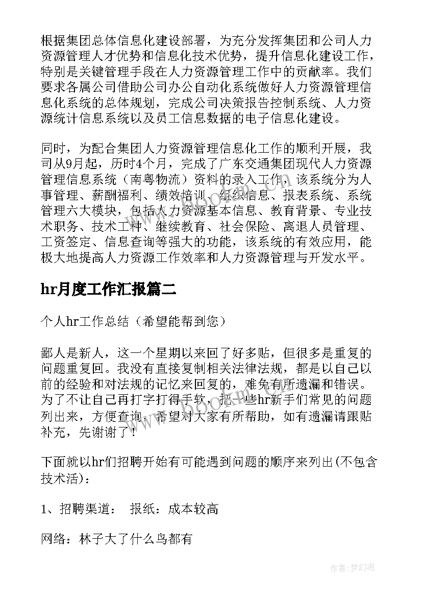 hr月度工作汇报(大全6篇)