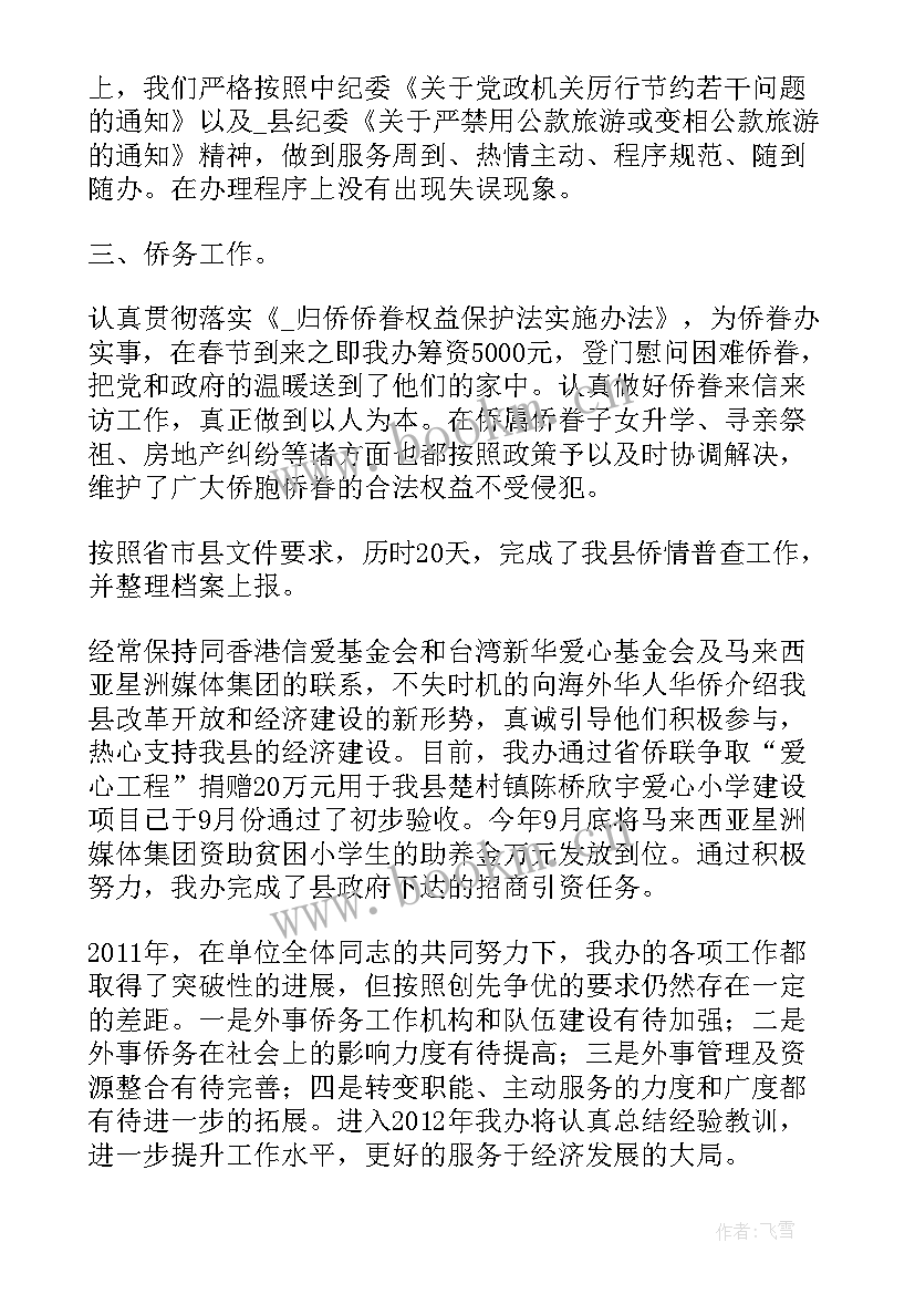 2023年外事员工作总结报告 外事通报工作总结(汇总5篇)