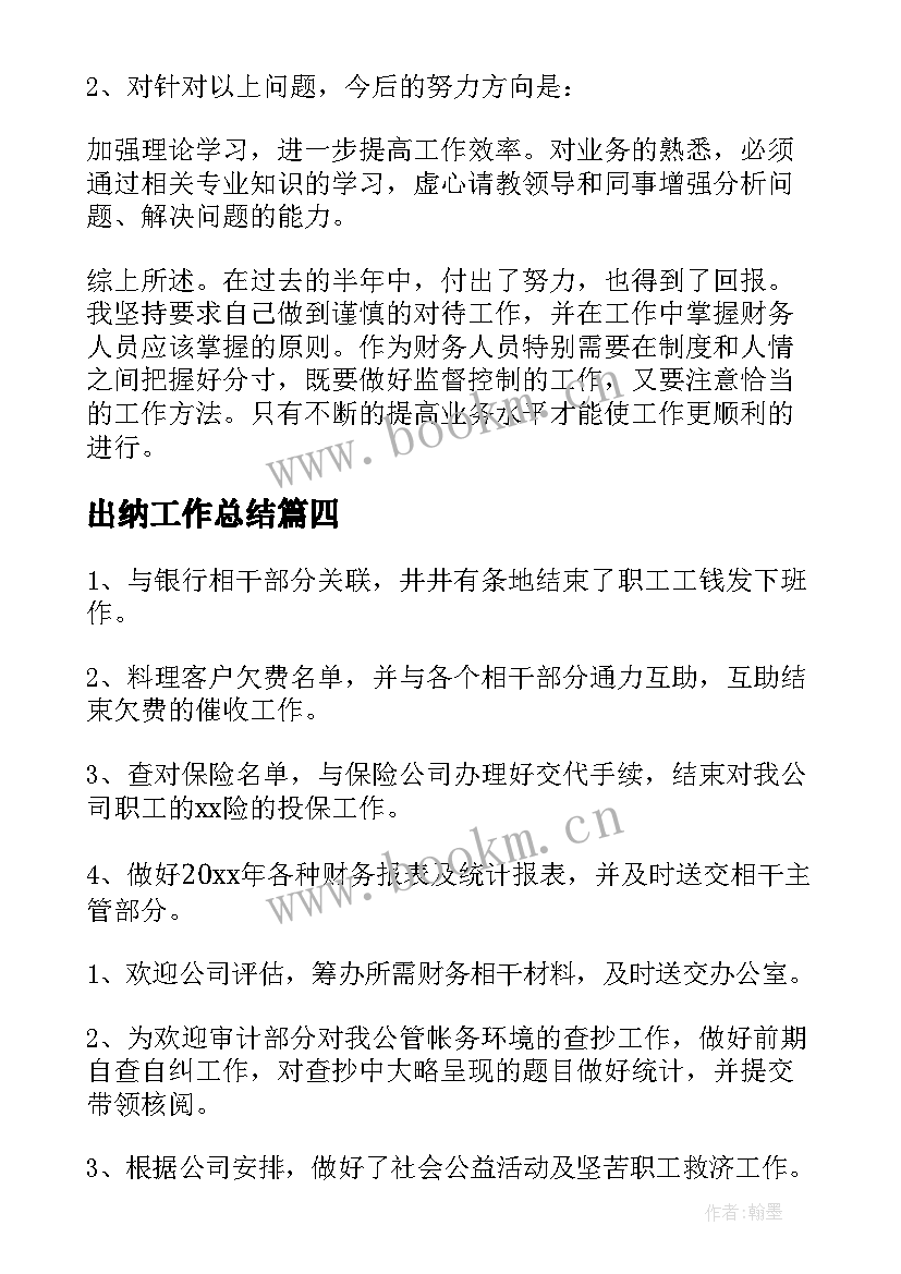 2023年出纳工作总结(精选9篇)