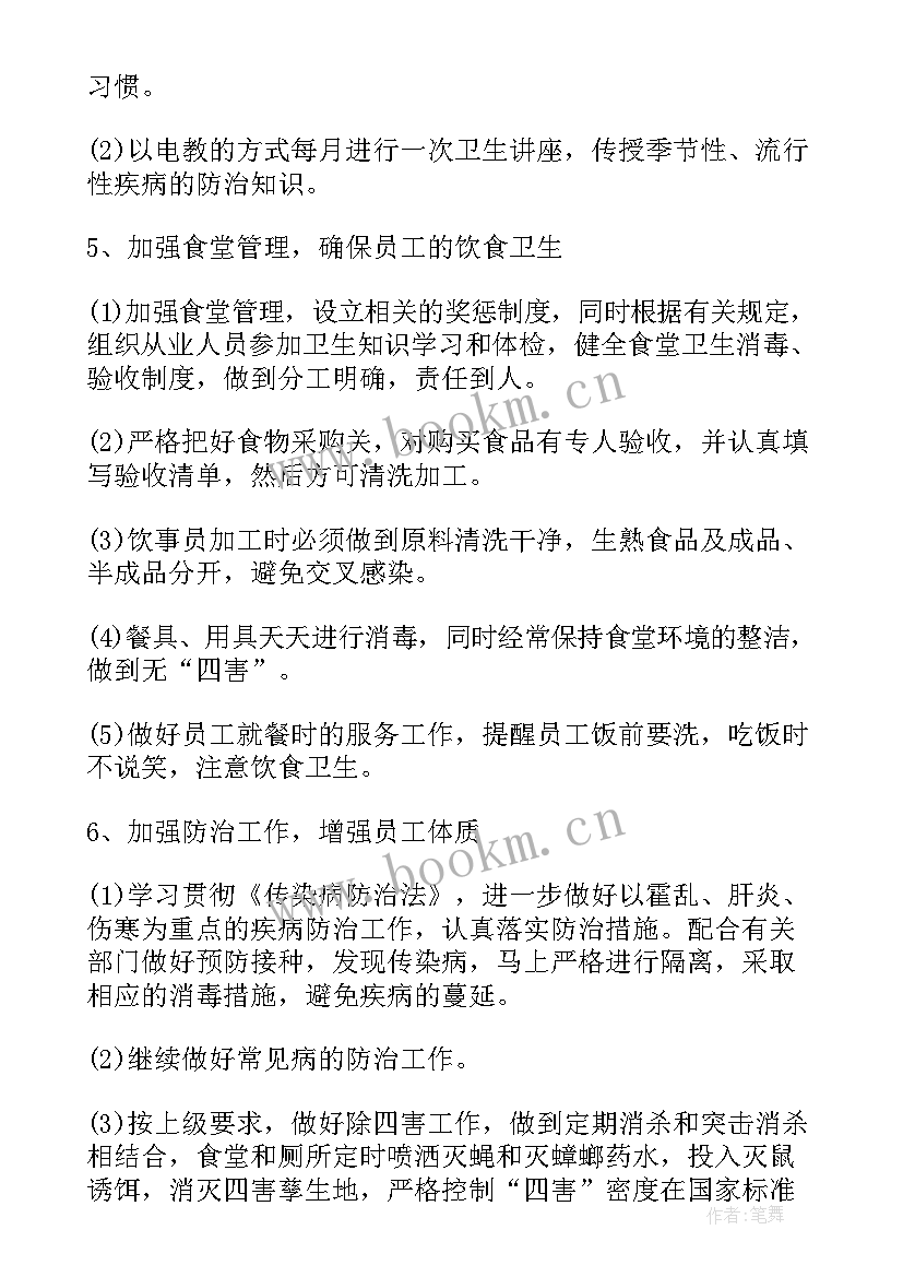 2023年环境专员工作计划(通用10篇)