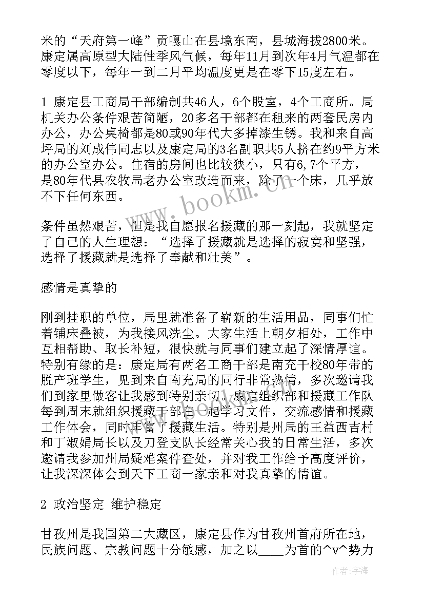 援藏工作汇报 援藏工作总结墨竹(通用5篇)