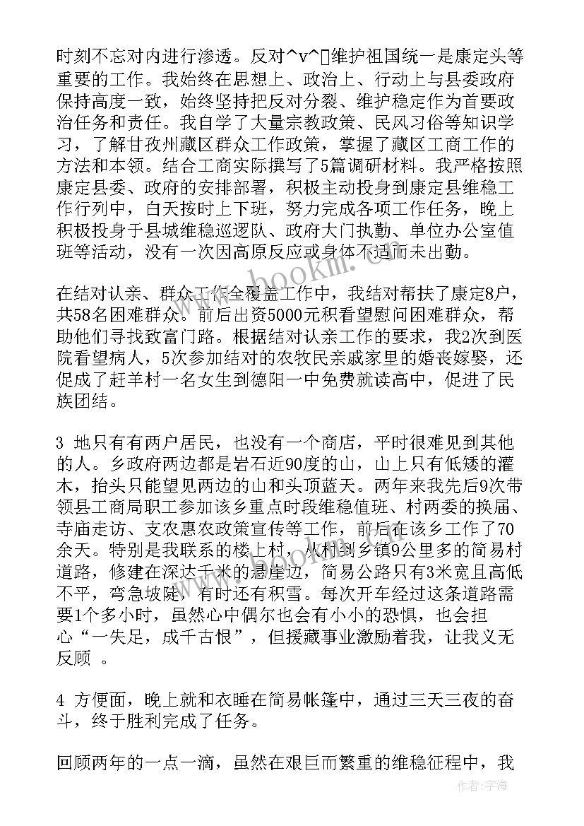 援藏工作汇报 援藏工作总结墨竹(通用5篇)