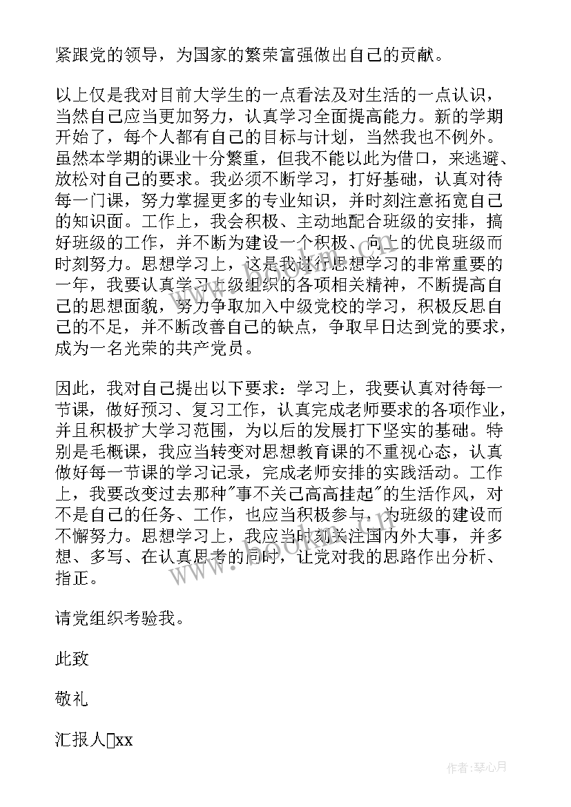 2023年工作态度思想汇报(精选10篇)