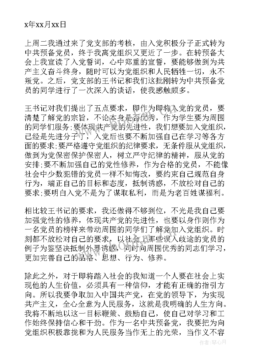 2023年工作态度思想汇报(精选10篇)