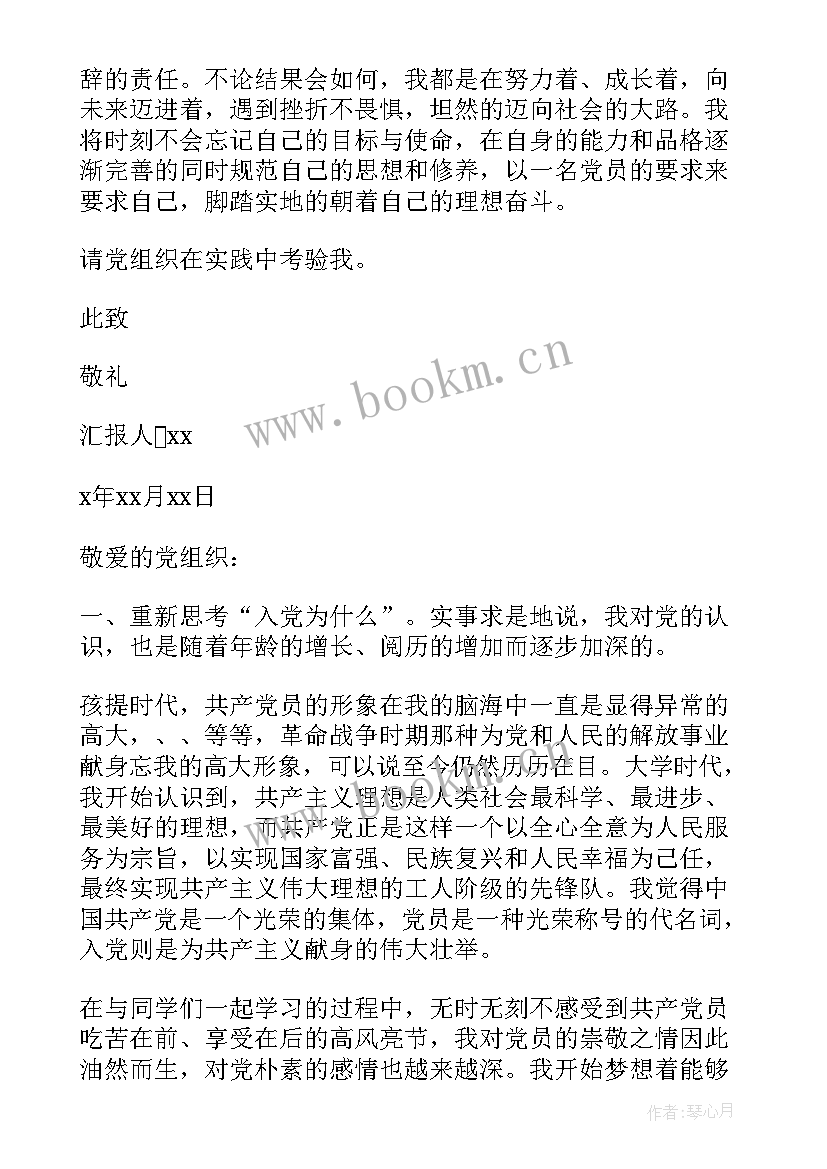 2023年工作态度思想汇报(精选10篇)