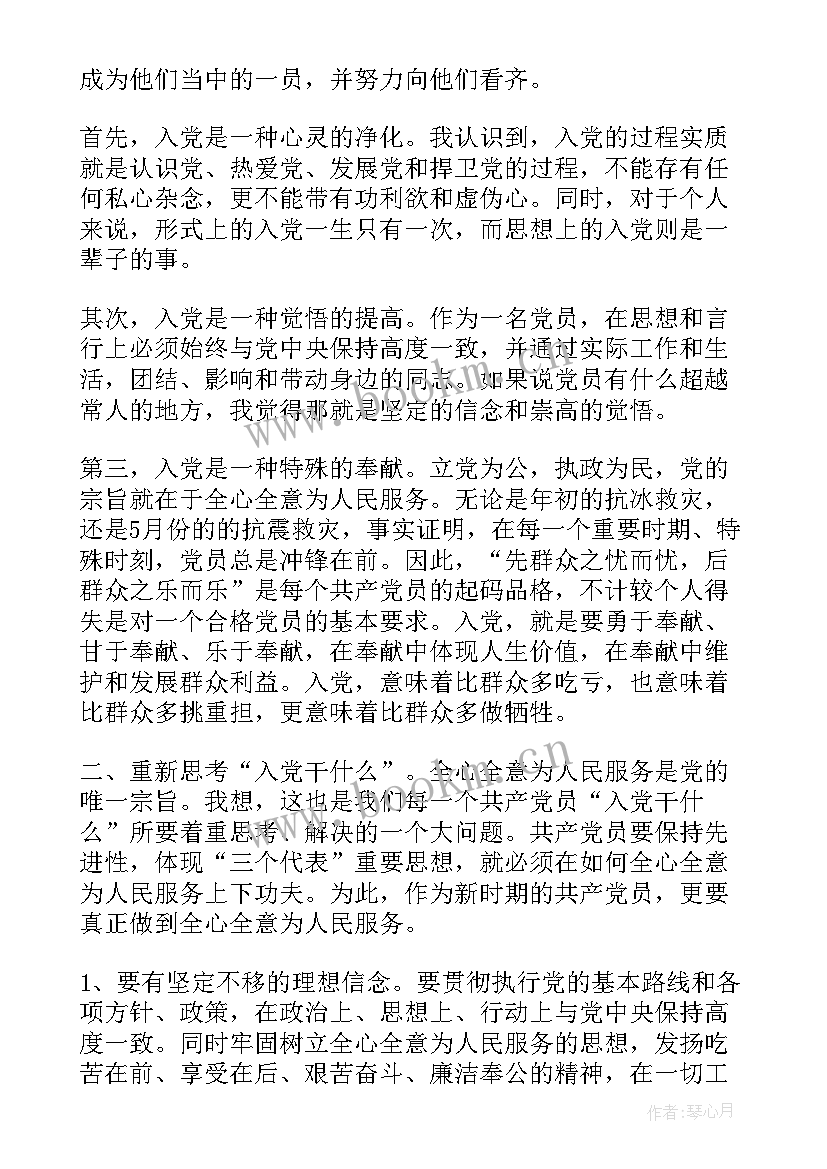 2023年工作态度思想汇报(精选10篇)