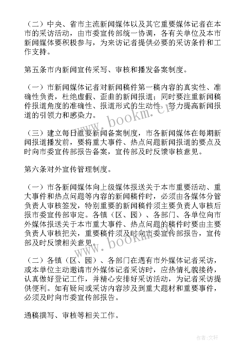 引导员工作计划 宣传舆论引导工作总结(精选8篇)