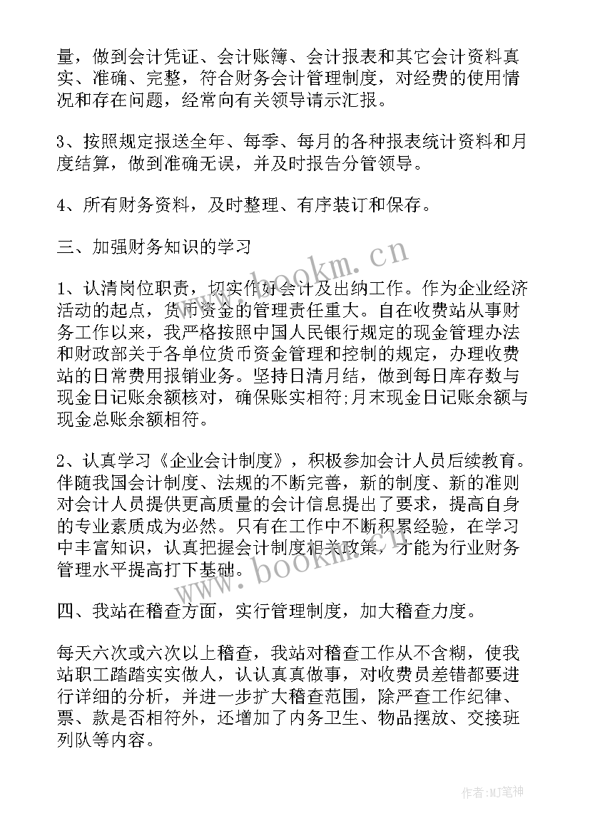 2023年预审表主要表现 企业财务部月工作总结报表(大全8篇)