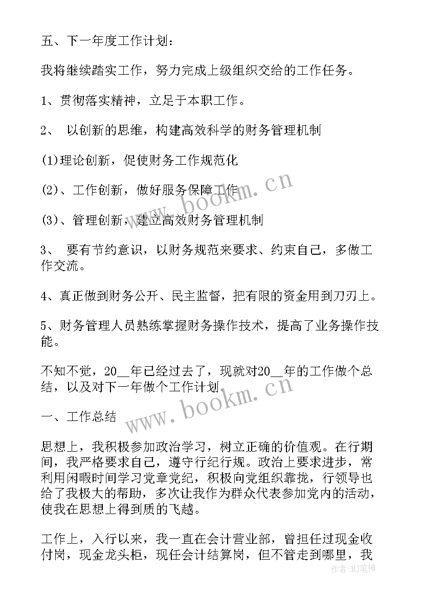 2023年预审表主要表现 企业财务部月工作总结报表(大全8篇)