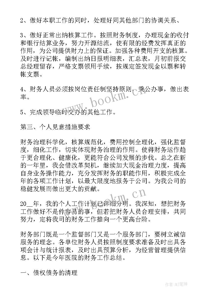 2023年预审表主要表现 企业财务部月工作总结报表(大全8篇)