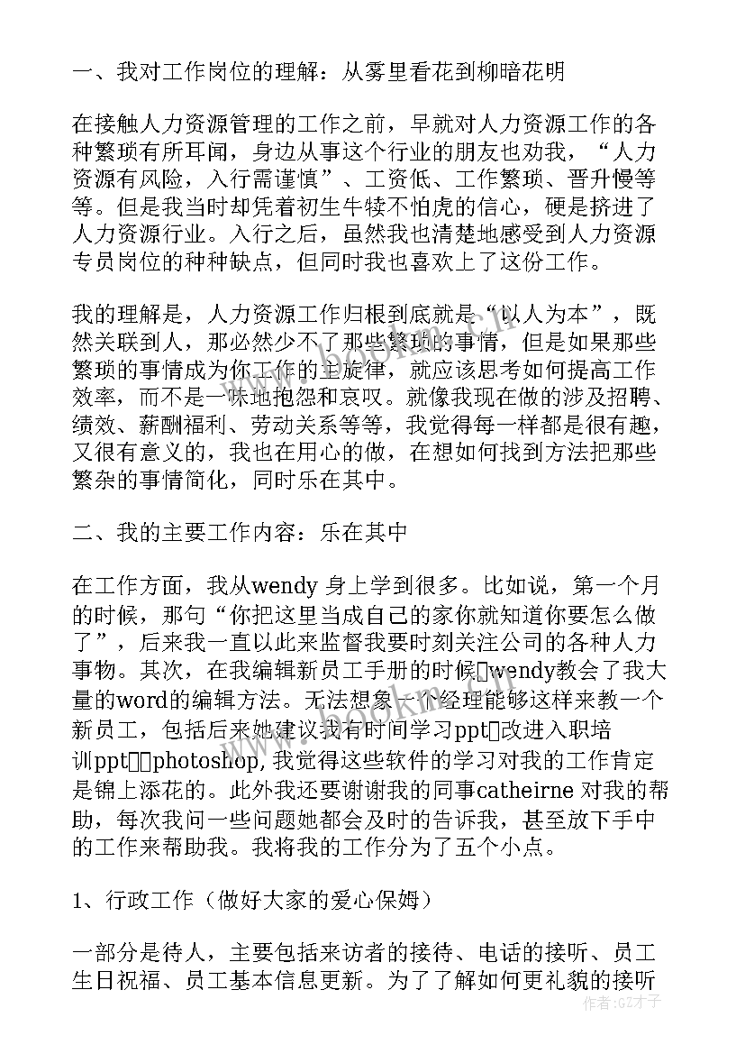 2023年转正后的工作总结 转正工作总结(模板7篇)