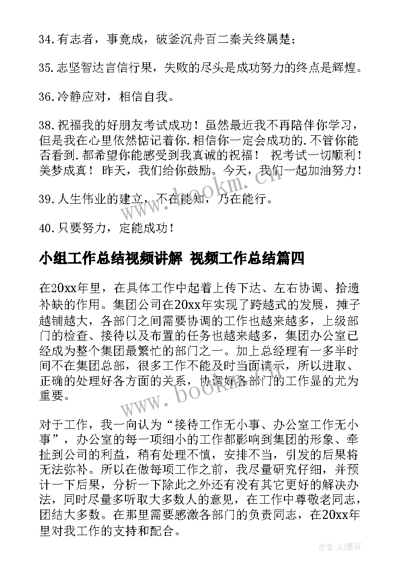 2023年小组工作总结视频讲解 视频工作总结(实用7篇)