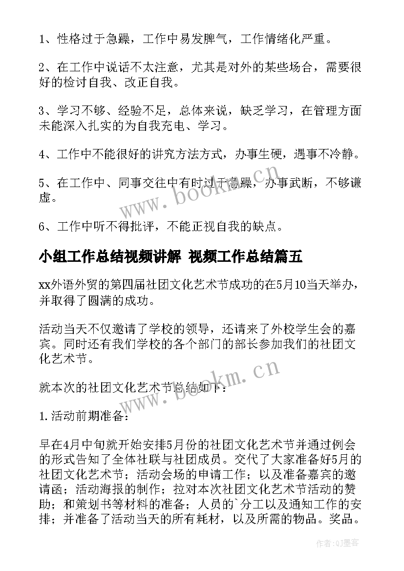 2023年小组工作总结视频讲解 视频工作总结(实用7篇)