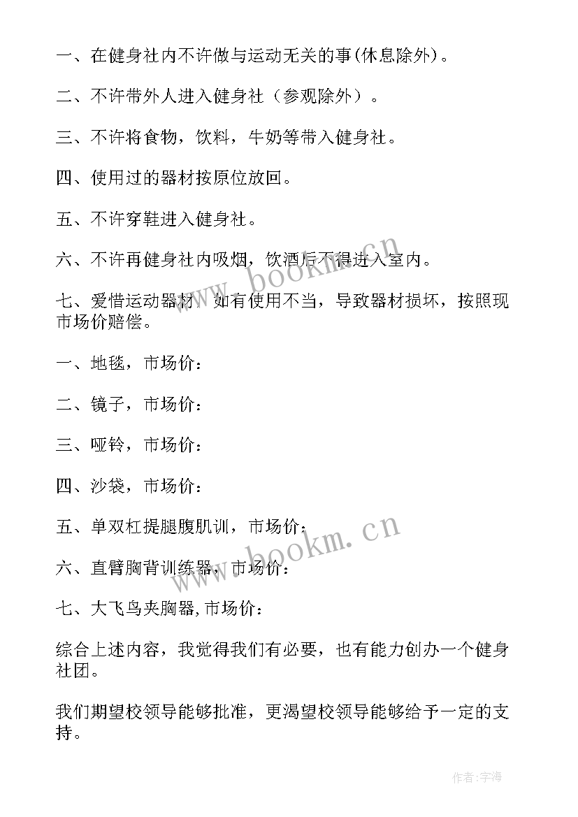 2023年健身社团工作总结报告(汇总7篇)