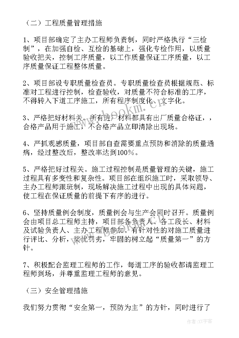 最新隧道质保工作总结(精选10篇)