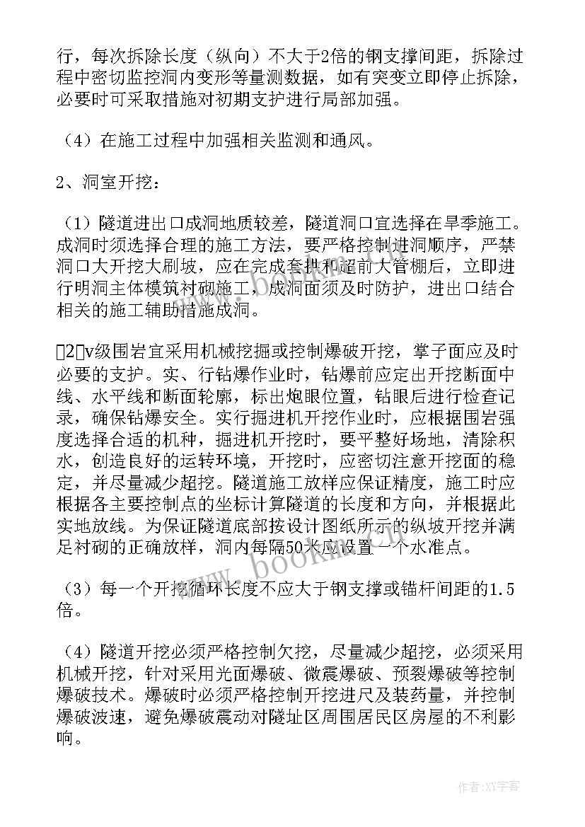 最新隧道质保工作总结(精选10篇)