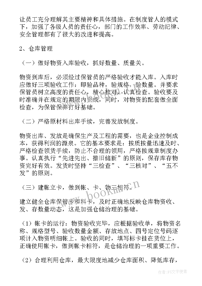 2023年物资个人工作总结 物资部工作总结(汇总6篇)