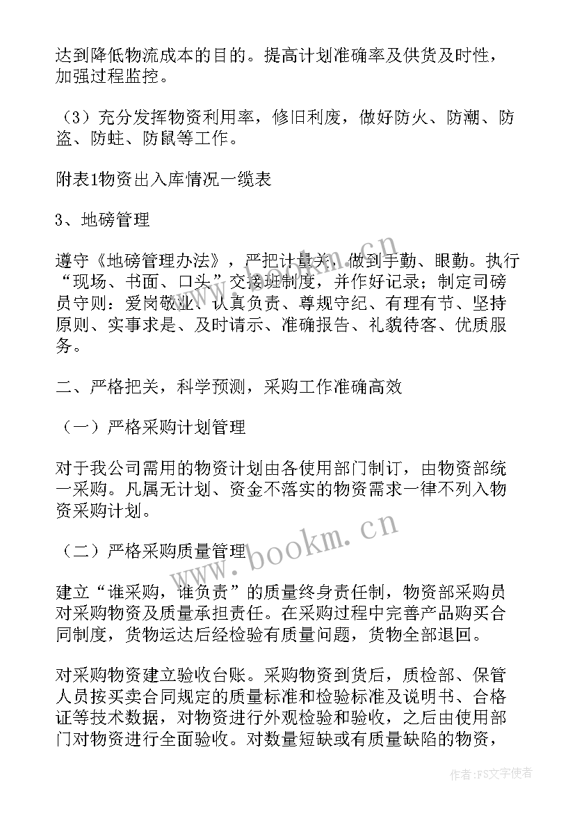 2023年物资个人工作总结 物资部工作总结(汇总6篇)