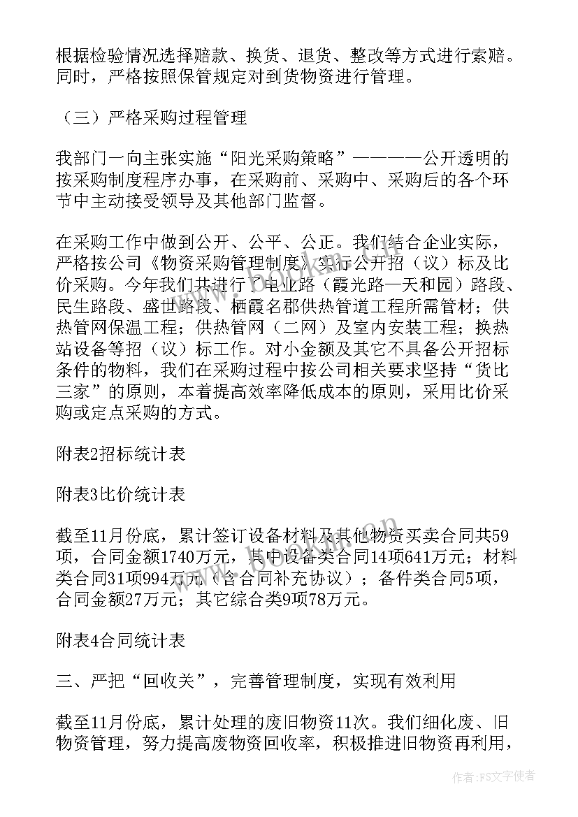 2023年物资个人工作总结 物资部工作总结(汇总6篇)