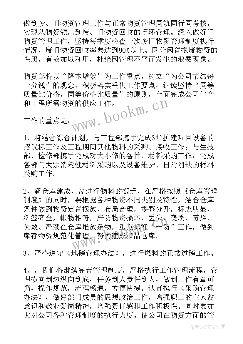 2023年物资个人工作总结 物资部工作总结(汇总6篇)