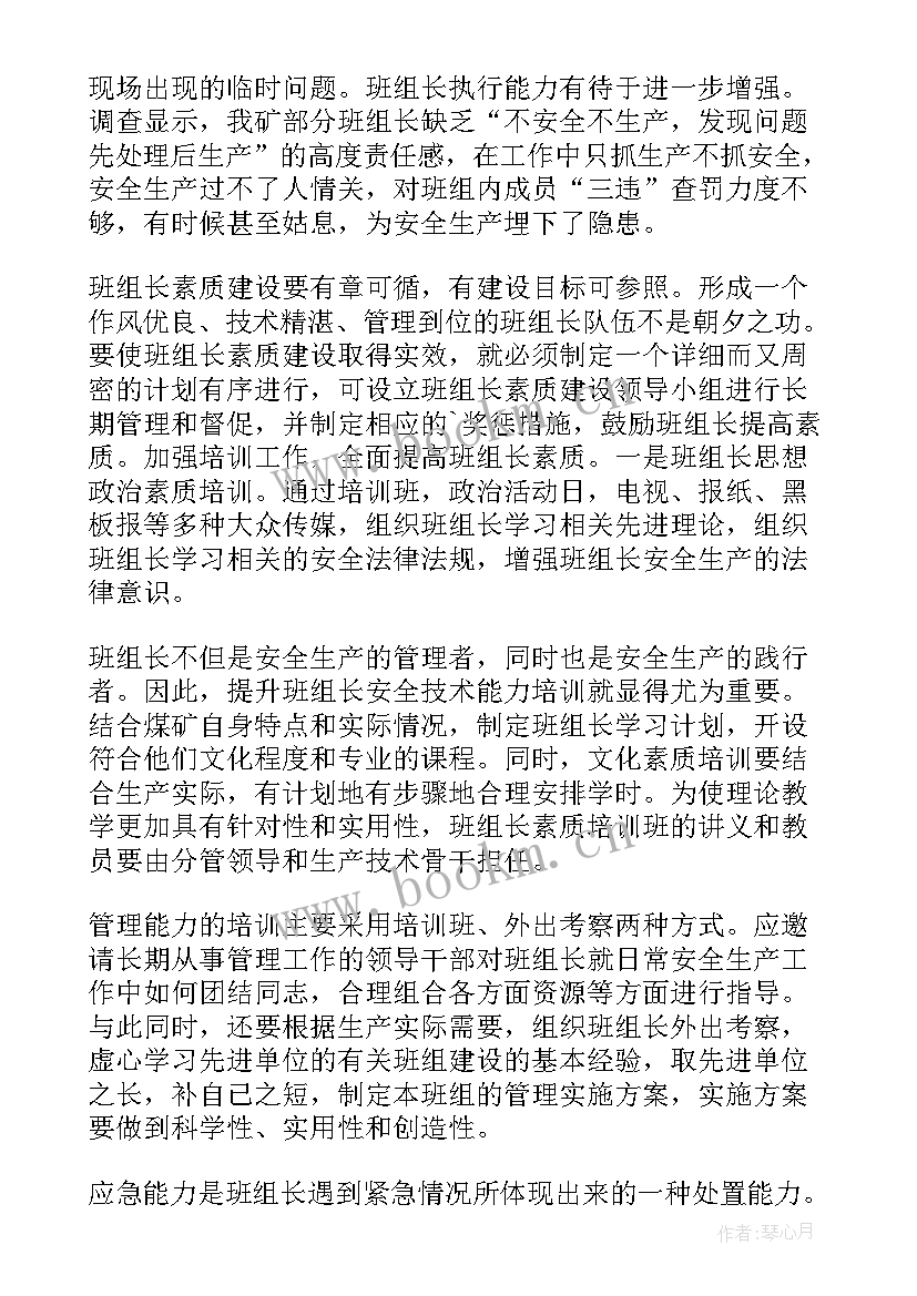 发货班组长工作总结(精选5篇)