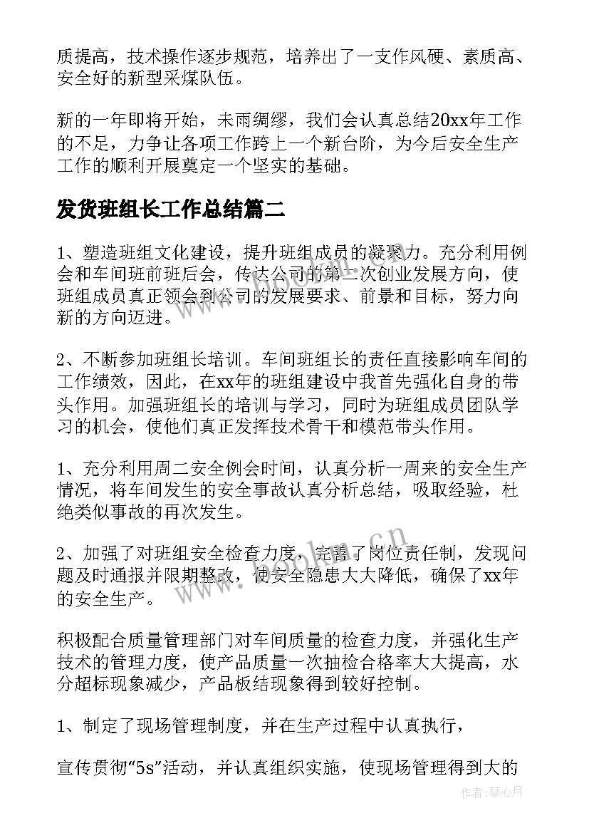 发货班组长工作总结(精选5篇)