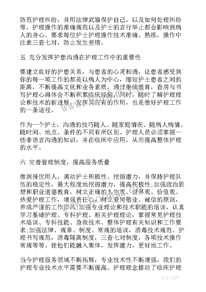 最新急诊科护理心得体会(精选6篇)