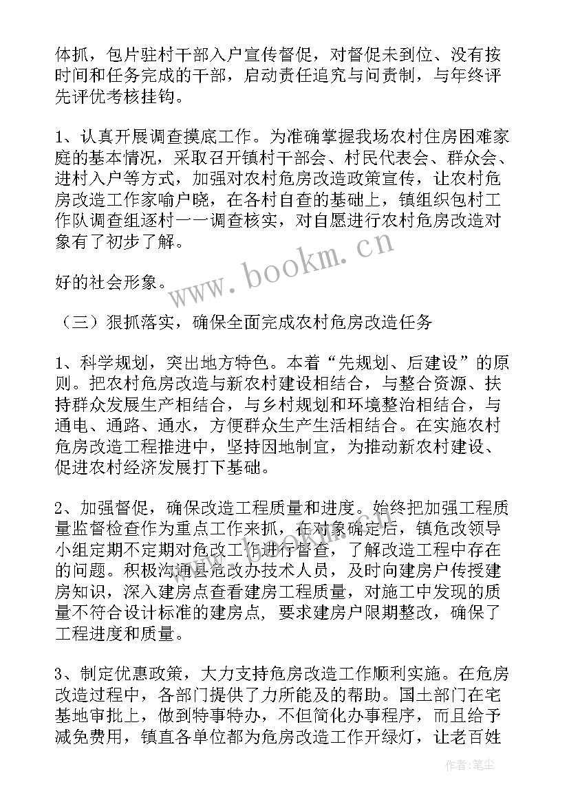 2023年违建别墅工作总结 公司改造工作总结(实用7篇)