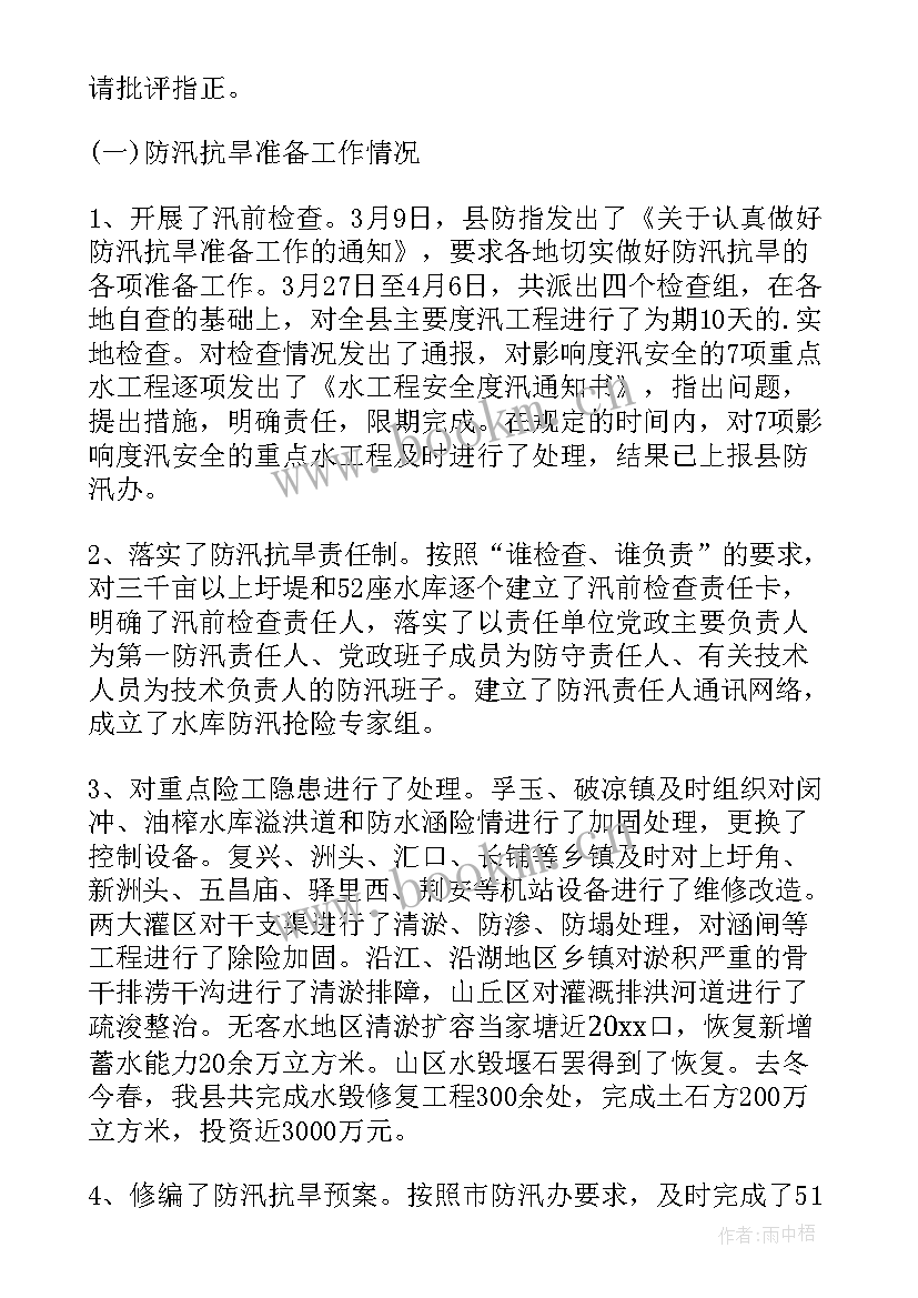 防汛抗旱半年工作总结 防汛工作总结(汇总7篇)