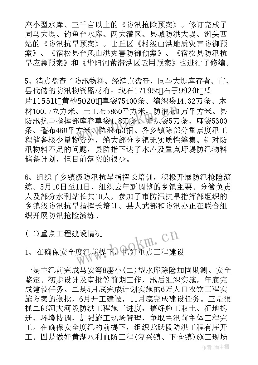 防汛抗旱半年工作总结 防汛工作总结(汇总7篇)