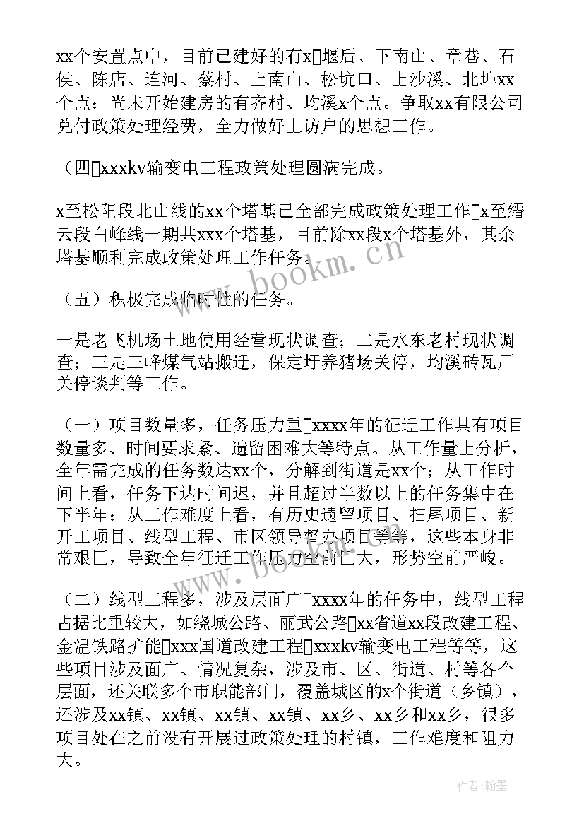 拆迁工作的总结(实用5篇)