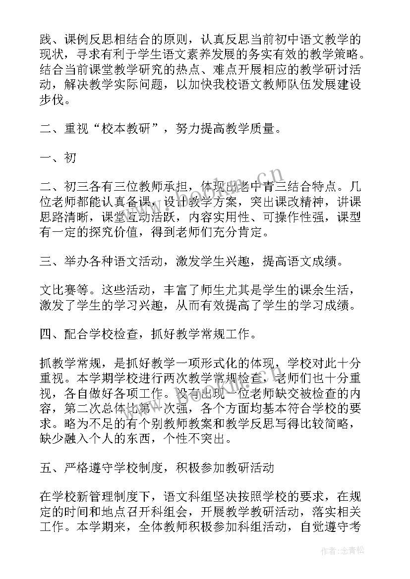 2023年书法学科期末工作总结(优质6篇)