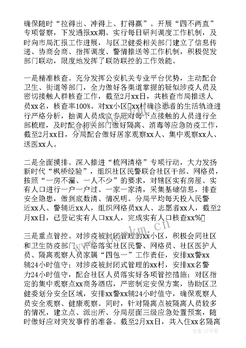 最新防疫保安工作总结报告(通用9篇)