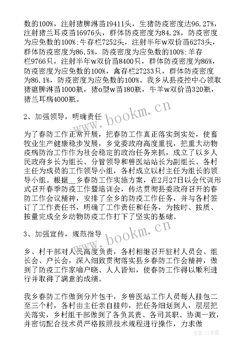 最新防疫保安工作总结报告(通用9篇)