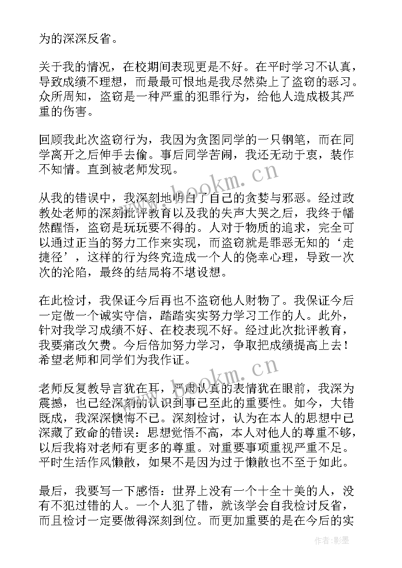 2023年盗抢骗工作中总结 盗窃犯罪检讨书(大全10篇)