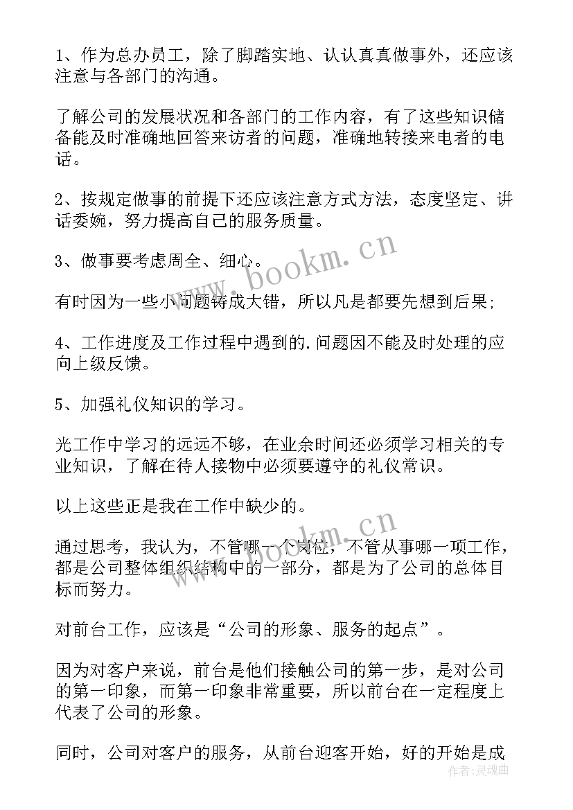 2023年前台工作月报总结(汇总8篇)