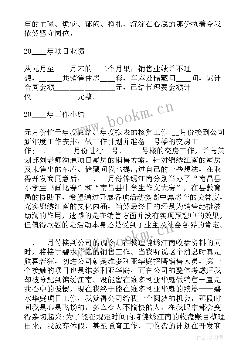 2023年房地产派单总结 派单工作总结(精选5篇)