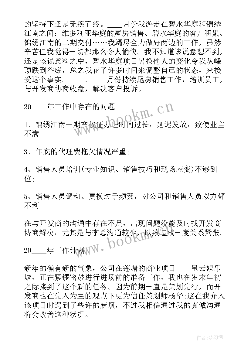 2023年房地产派单总结 派单工作总结(精选5篇)