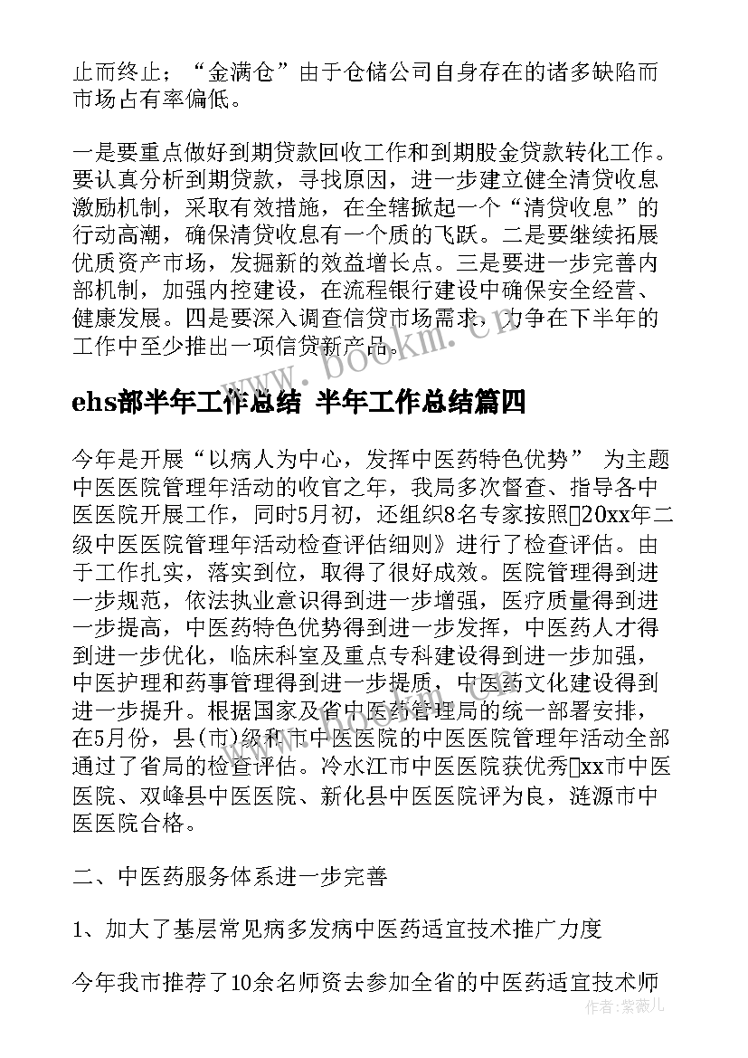 ehs部半年工作总结 半年工作总结(汇总6篇)