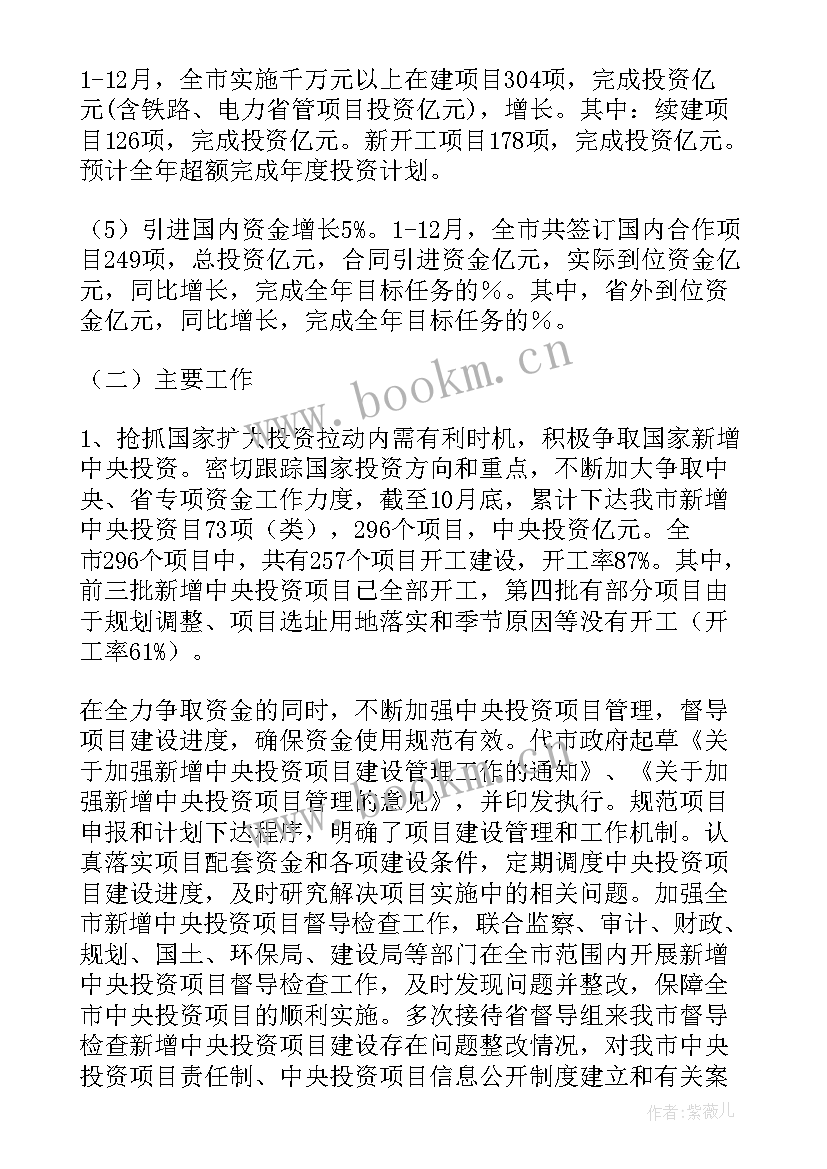 县发改委工作总结 发改委工委工作总结(汇总9篇)