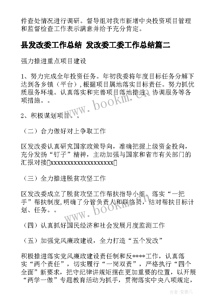 县发改委工作总结 发改委工委工作总结(汇总9篇)