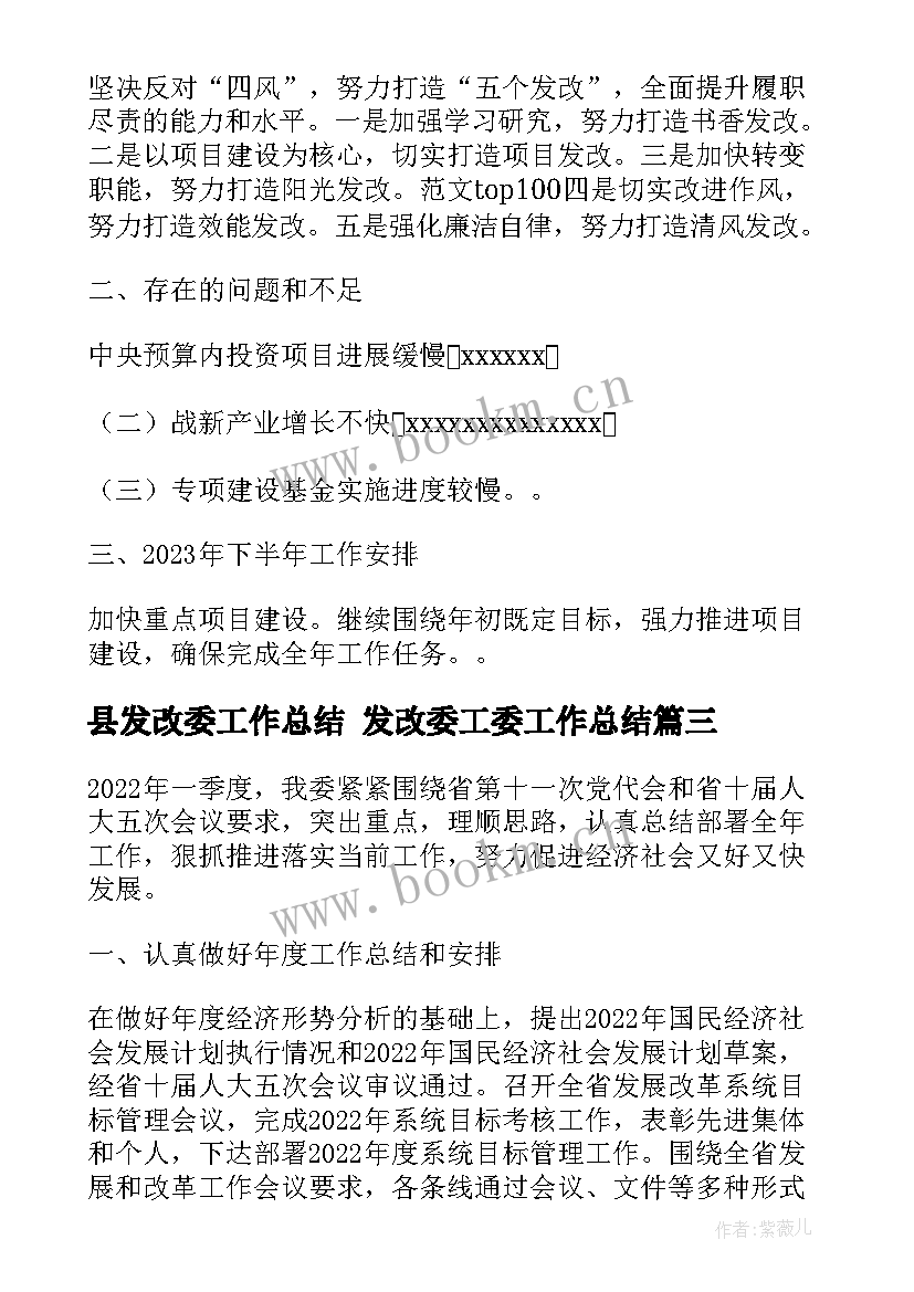 县发改委工作总结 发改委工委工作总结(汇总9篇)